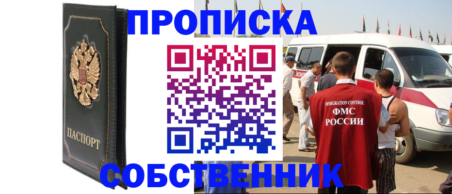 прописка для работы в Сысерти
